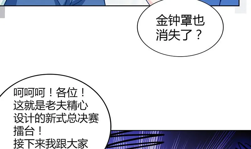 第105话 擂台机关 第50页