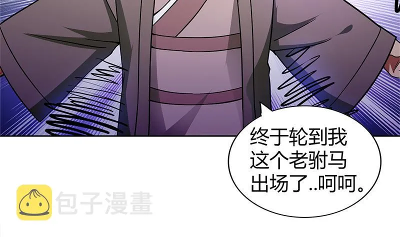 第105话 擂台机关 第52页