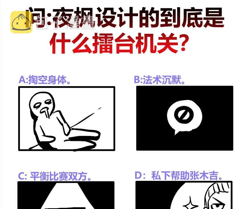 第105话 擂台机关 第55页