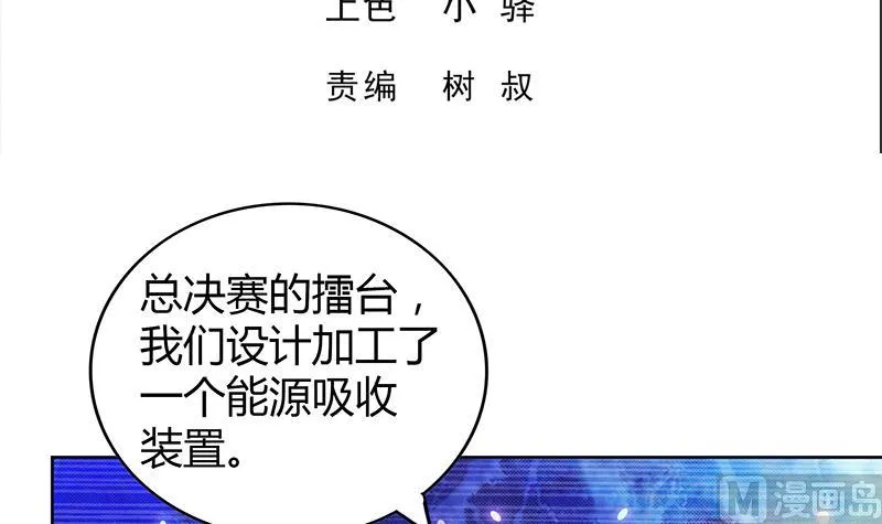 第106话 擂台下的阴谋 第3页