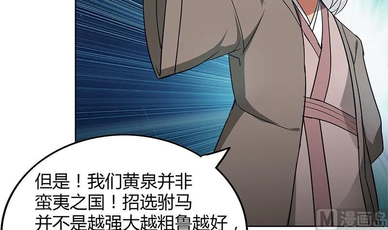第106话 擂台下的阴谋 第9页