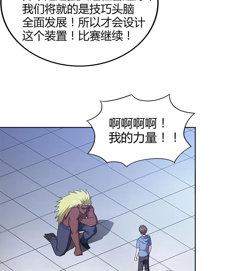 第106话 擂台下的阴谋 第10页