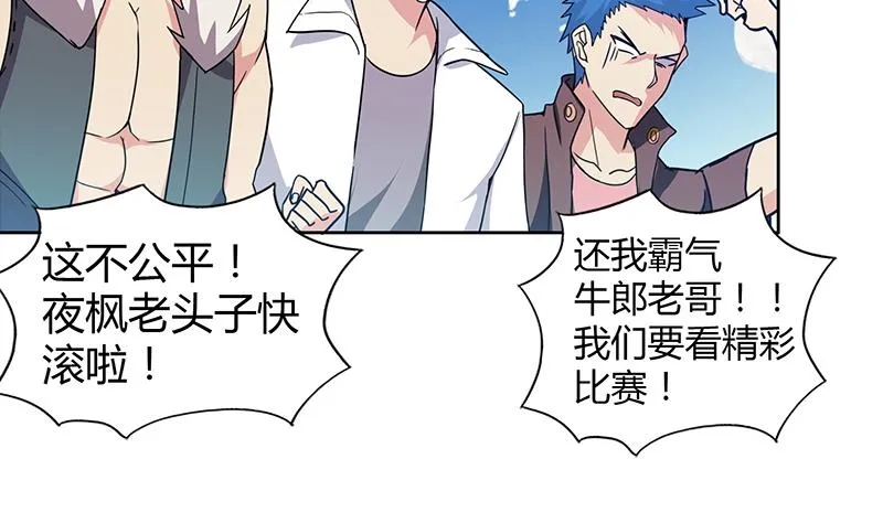 第106话 擂台下的阴谋 第17页