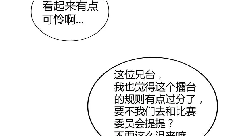 第106话 擂台下的阴谋 第23页