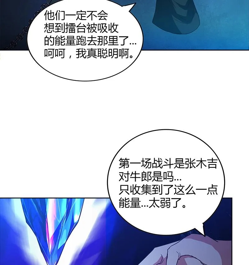 第106话 擂台下的阴谋 第35页