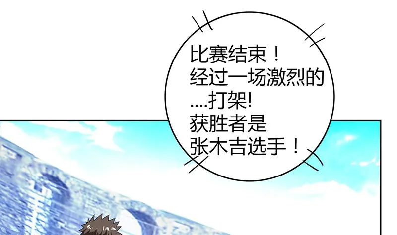 第106话 擂台下的阴谋 第37页