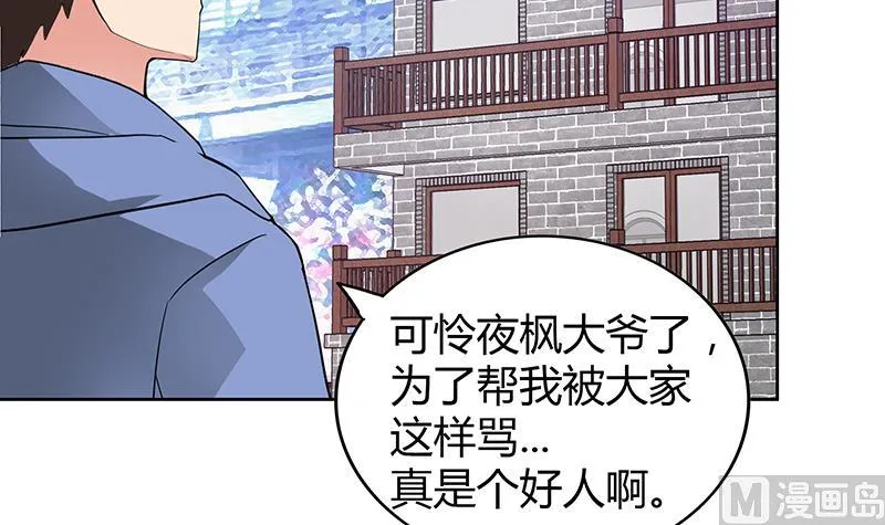 第106话 擂台下的阴谋 第45页