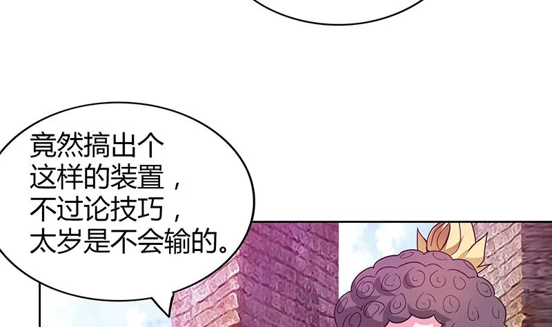 第106话 擂台下的阴谋 第46页