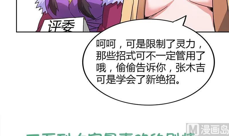 第106话 擂台下的阴谋 第48页