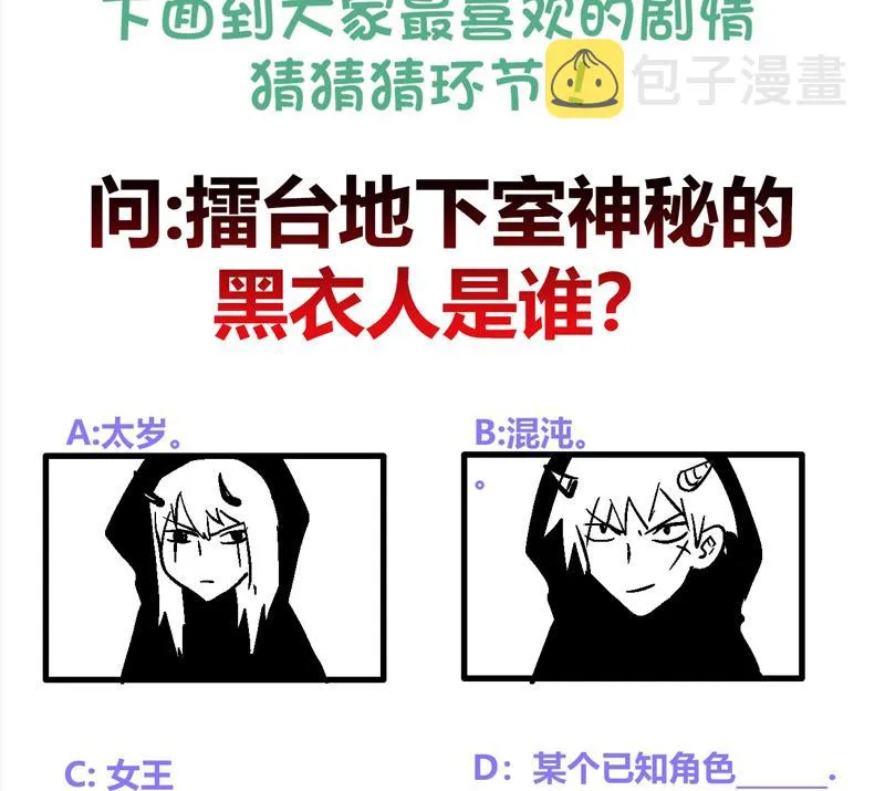 第106话 擂台下的阴谋 第49页