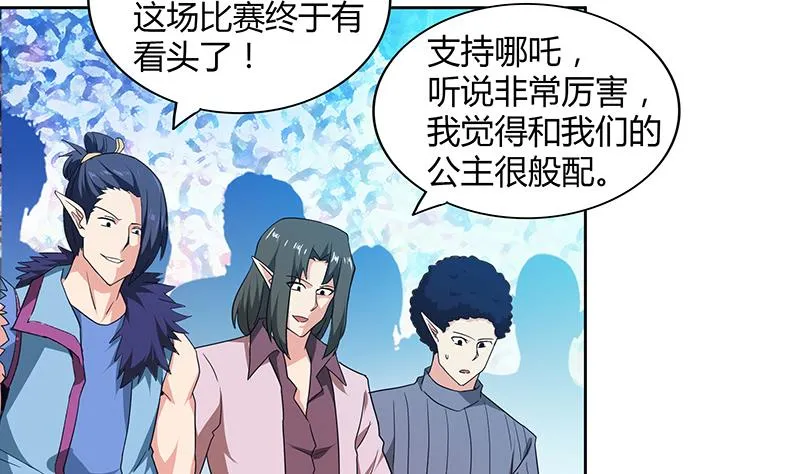 第107话 黑袍人的竟是他！ 第8页