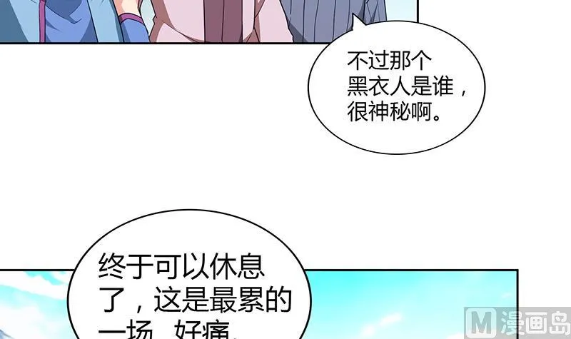 第107话 黑袍人的竟是他！ 第9页