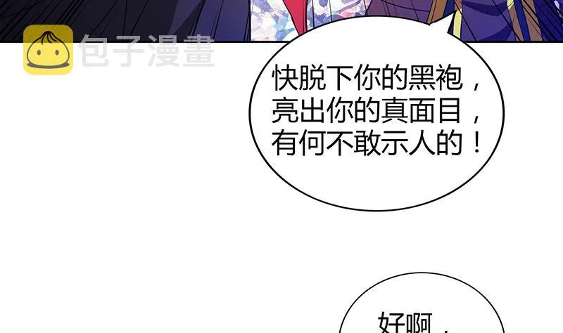 第107话 黑袍人的竟是他！ 第25页