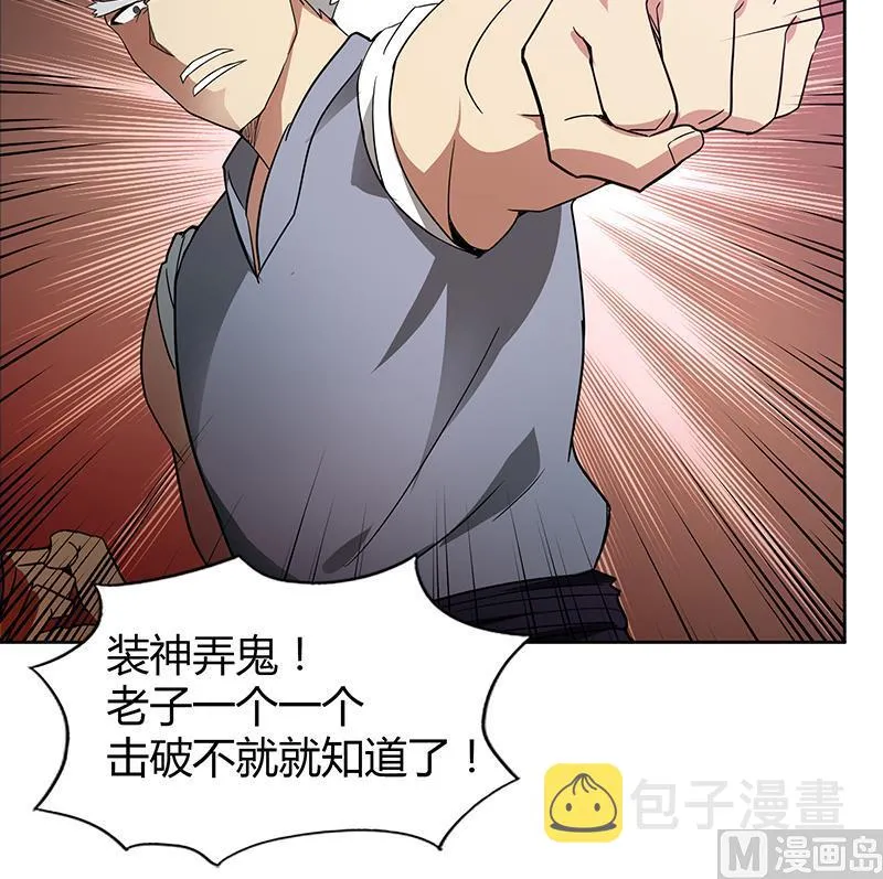 第108话 老奸巨猾 第39页