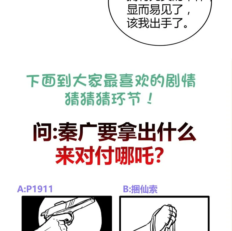 第108话 老奸巨猾 第58页
