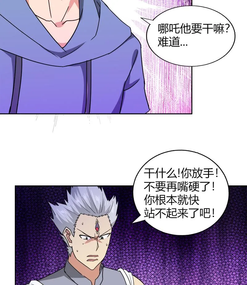 第109话 哪吒的决心 第32页