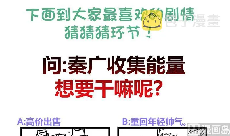 第109话 哪吒的决心 第54页