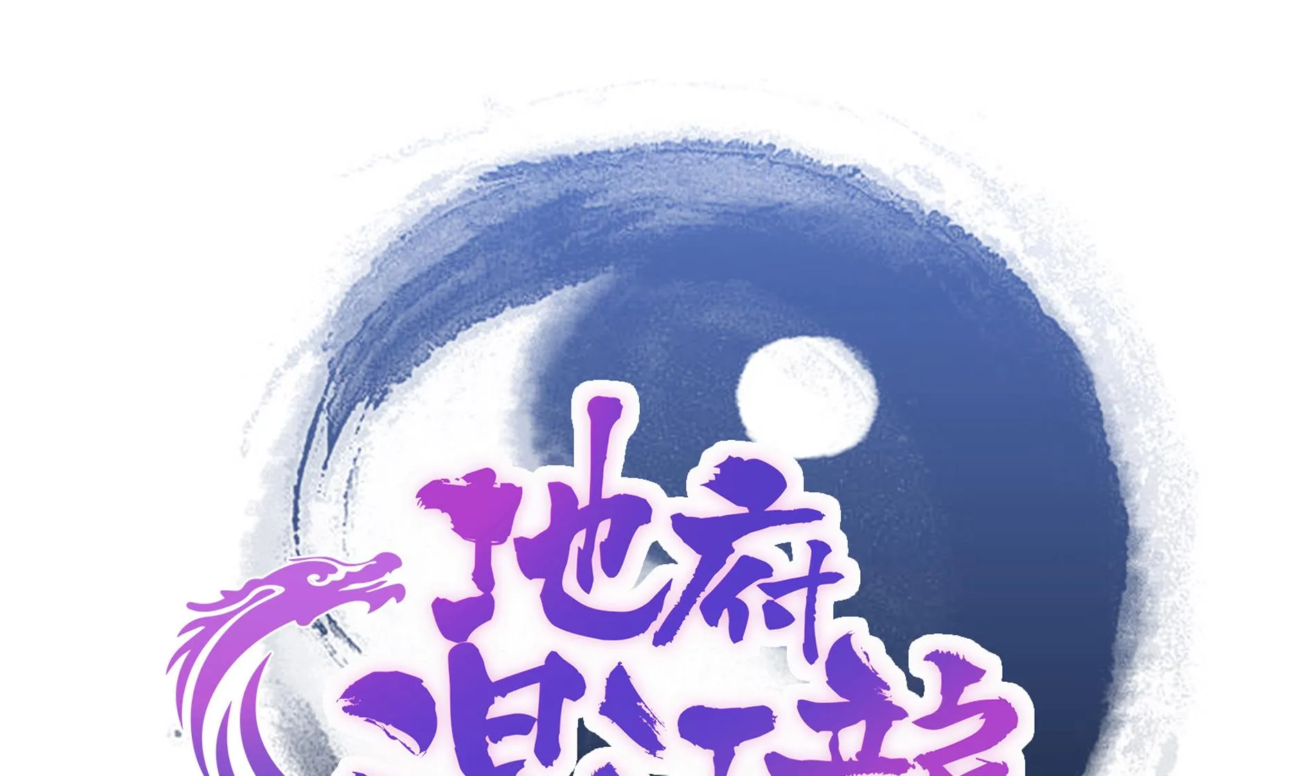 第110话 和公主私会 第1页