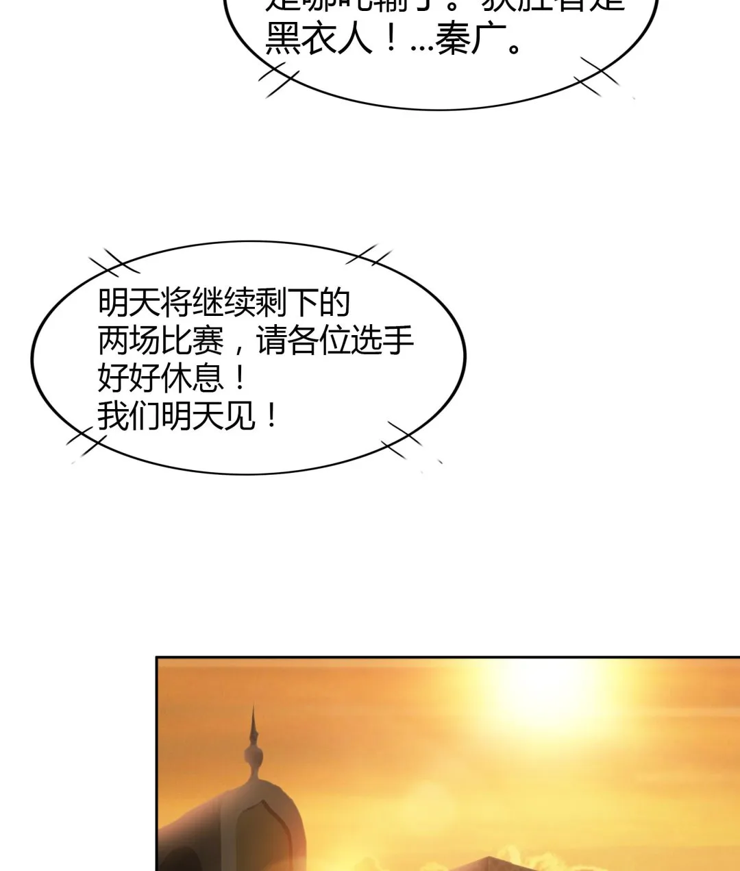 第110话 和公主私会 第10页