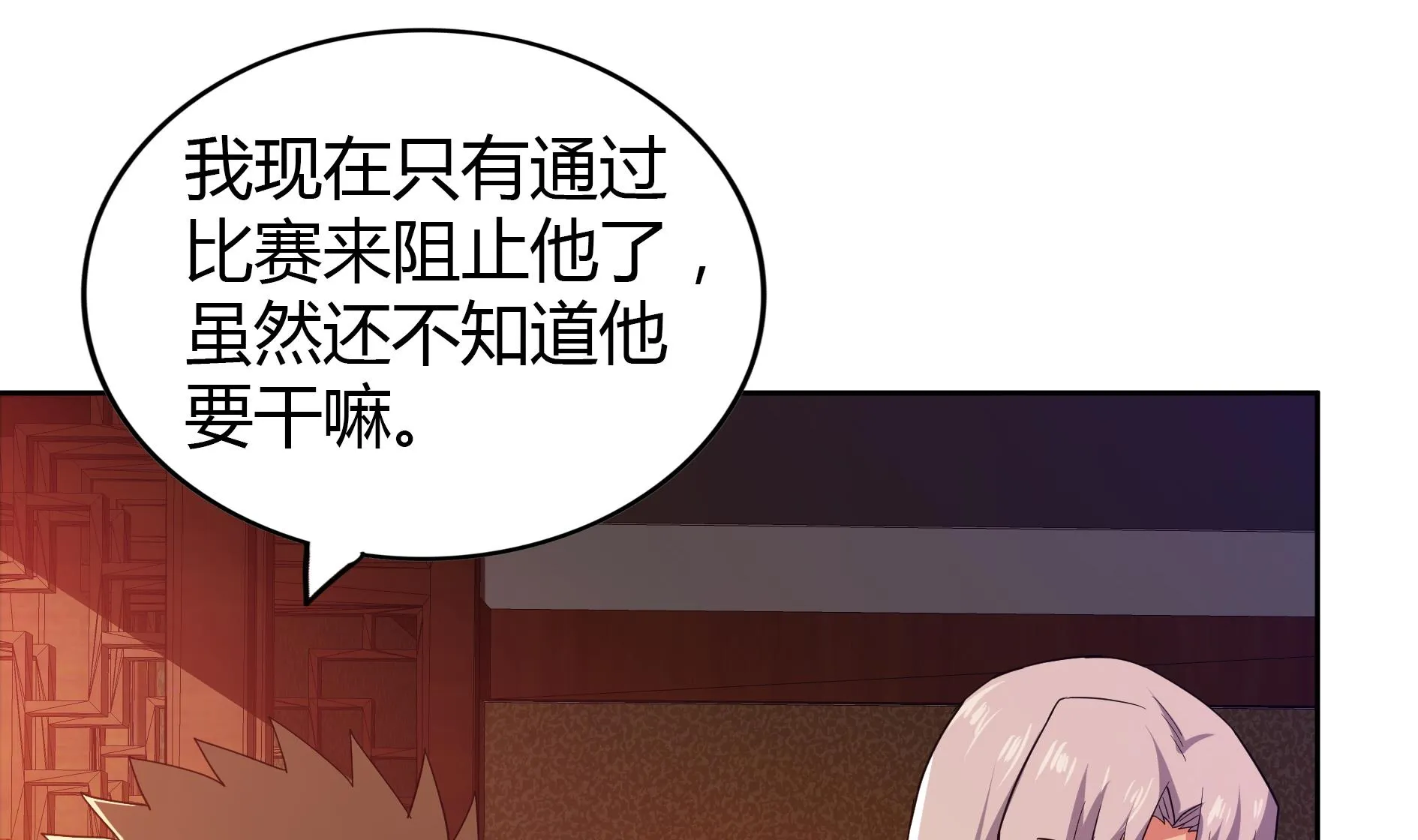第110话 和公主私会 第13页