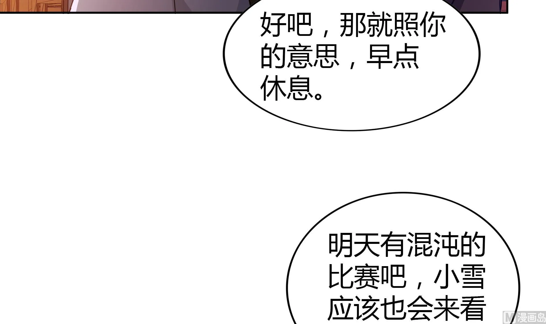 第110话 和公主私会 第15页