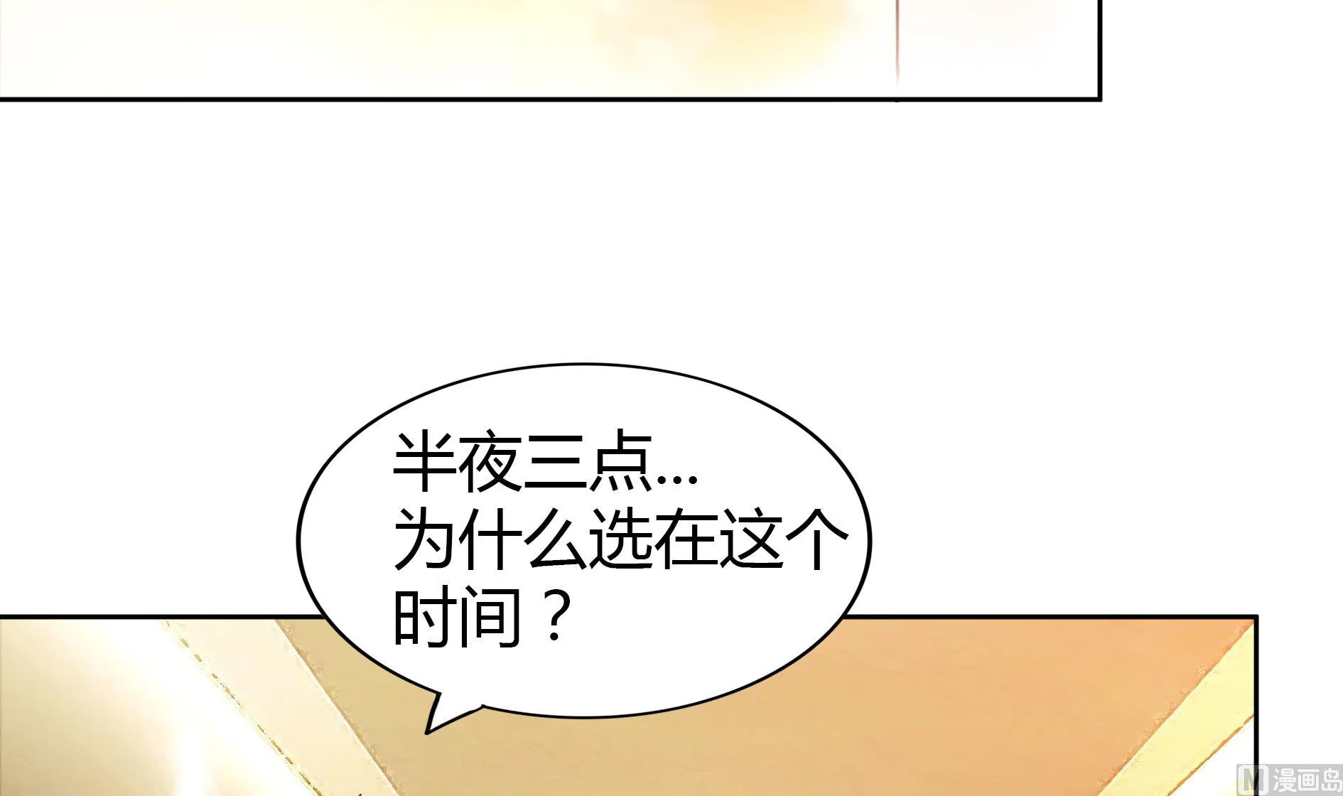 第110话 和公主私会 第24页