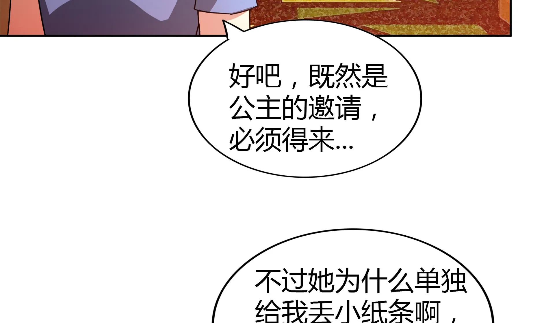 第110话 和公主私会 第26页