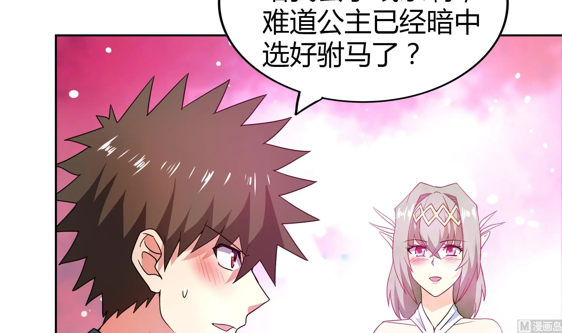 第110话 和公主私会 第27页