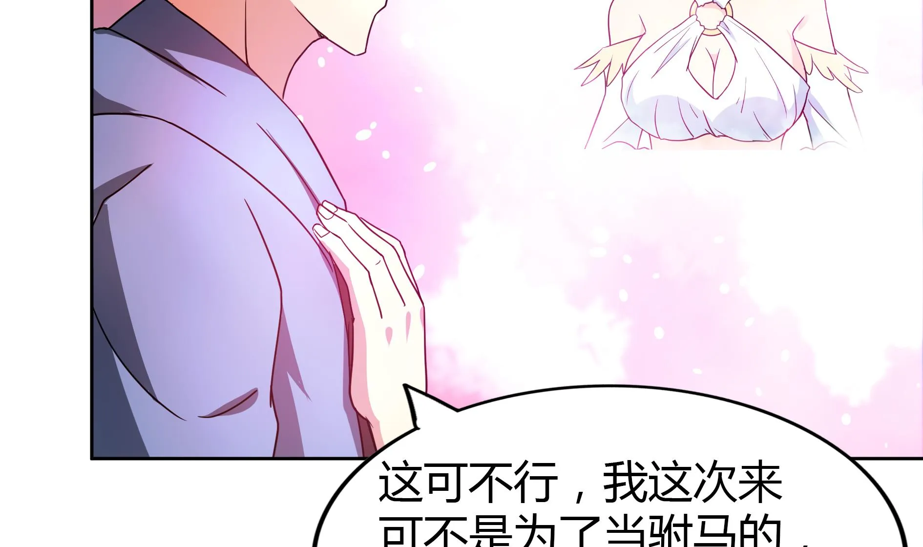 第110话 和公主私会 第28页