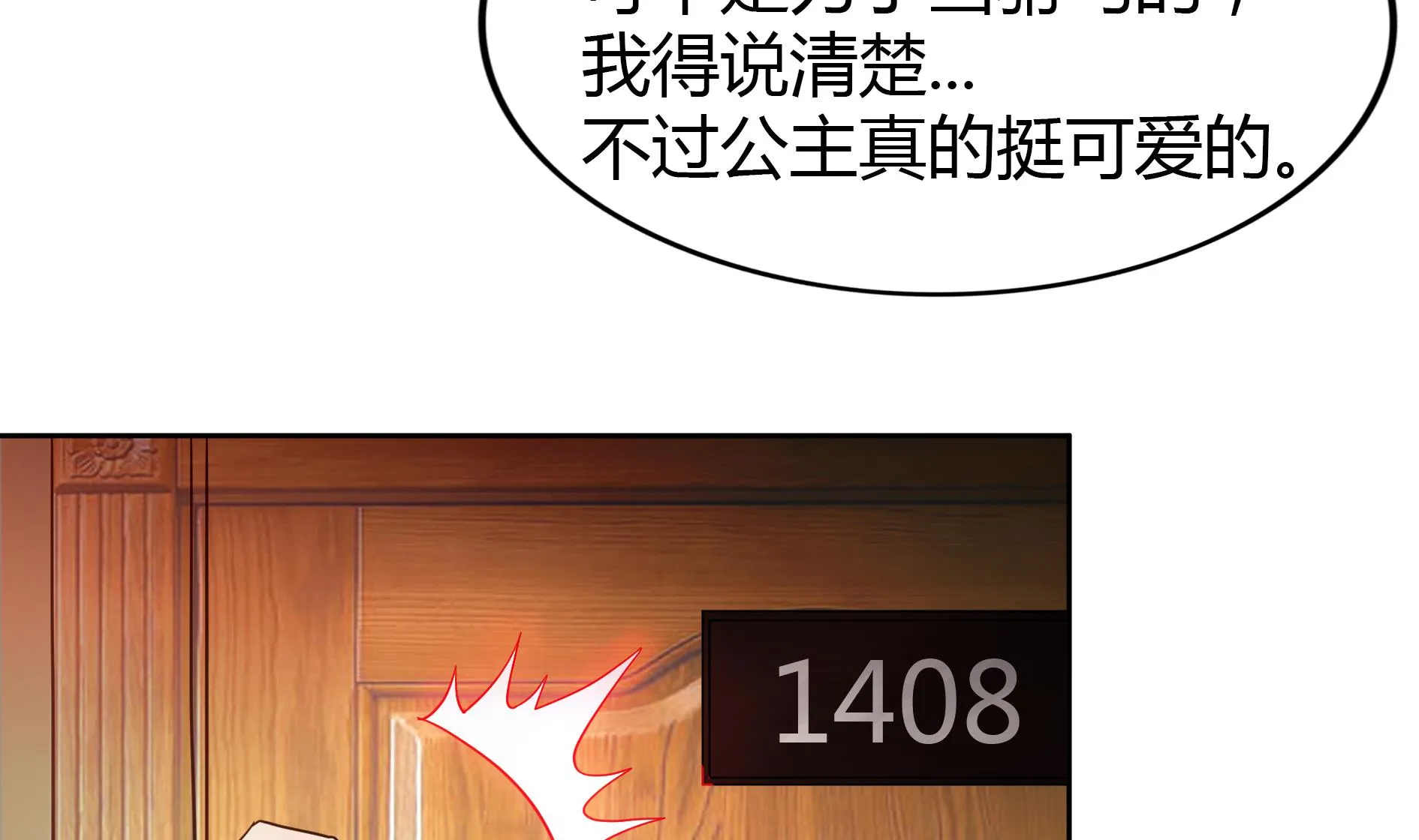 第110话 和公主私会 第29页