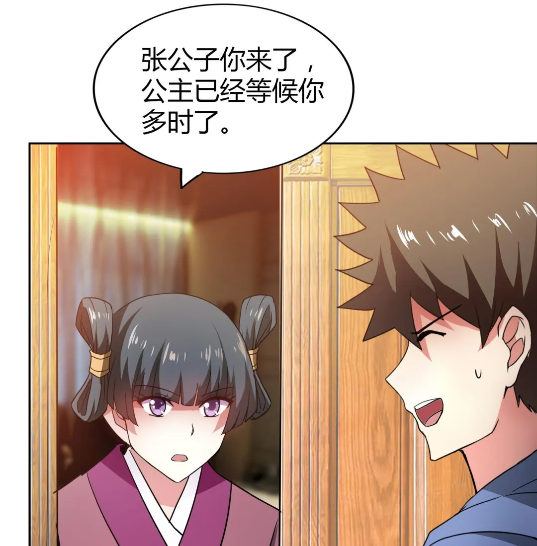 第110话 和公主私会 第31页