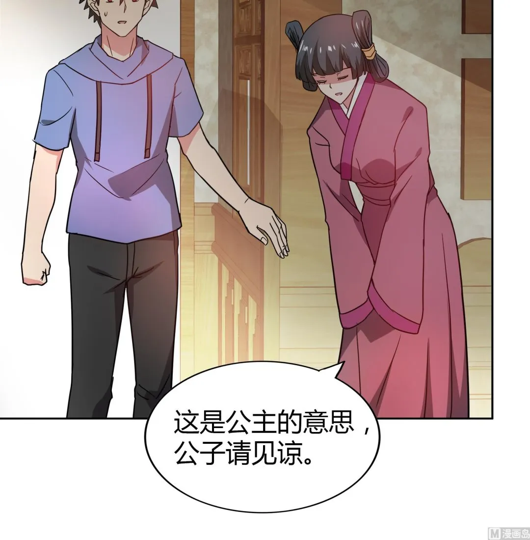 第110话 和公主私会 第33页