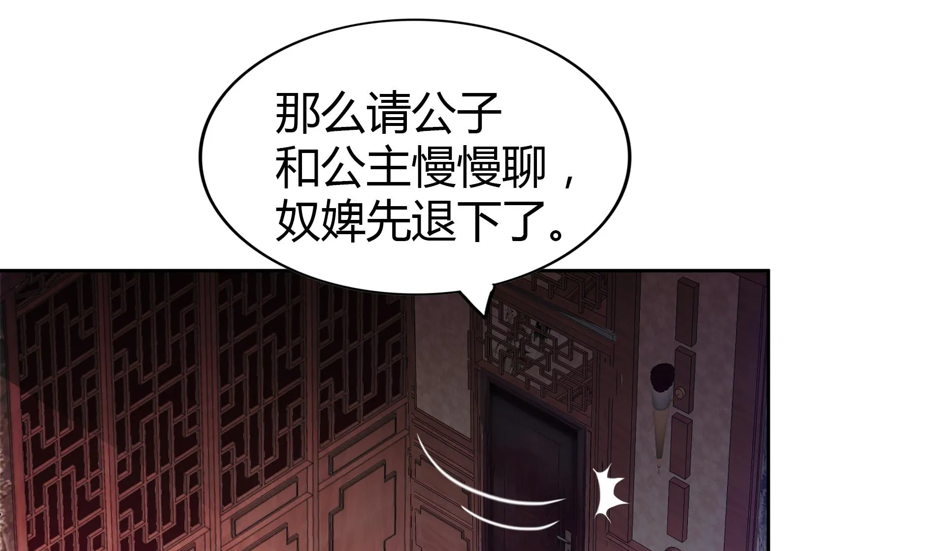 第110话 和公主私会 第34页