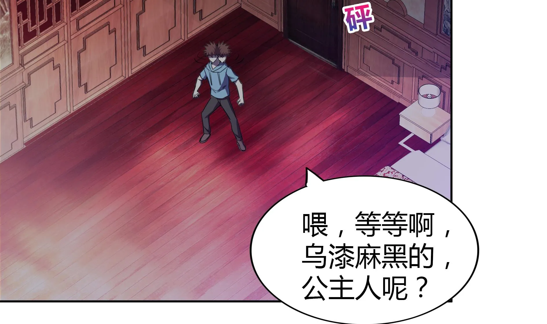 第110话 和公主私会 第35页