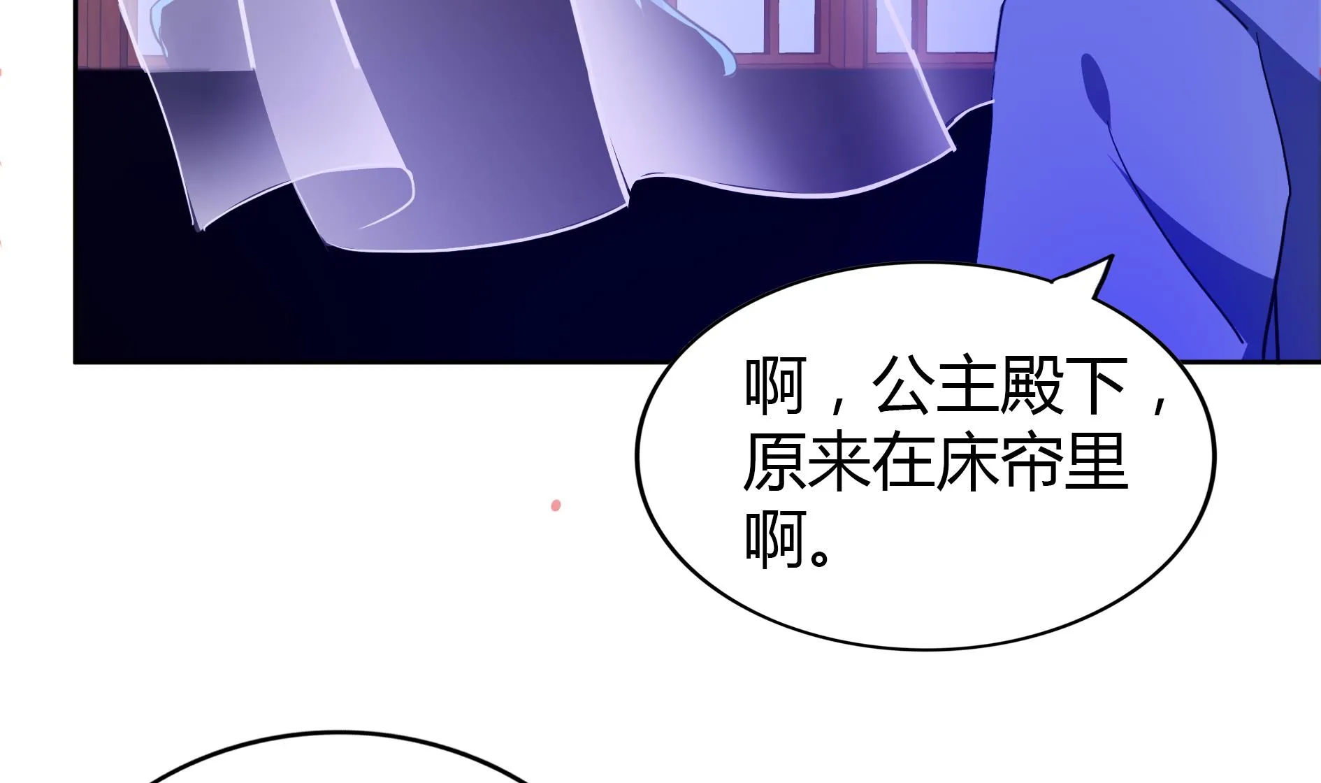 第110话 和公主私会 第38页