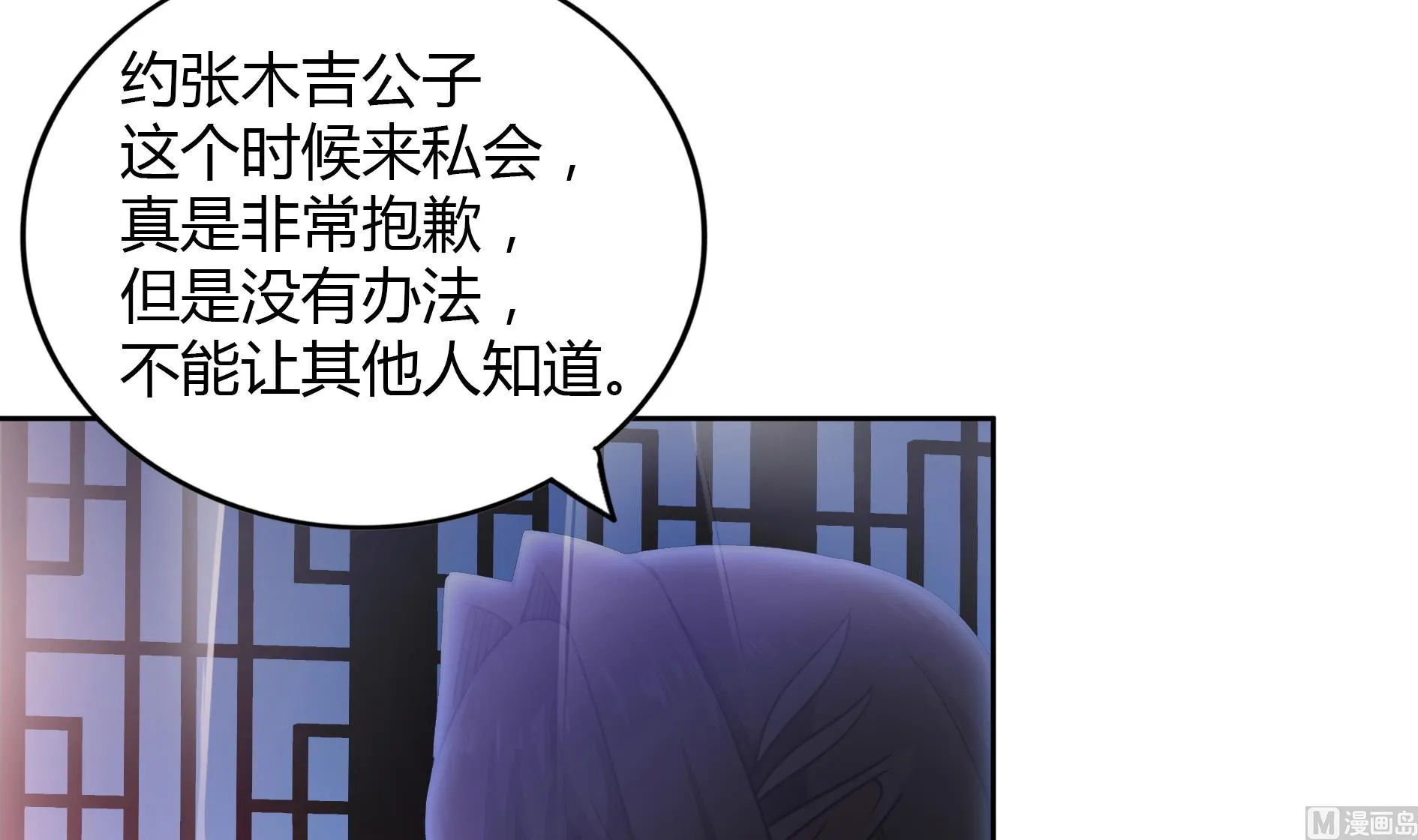 第110话 和公主私会 第39页