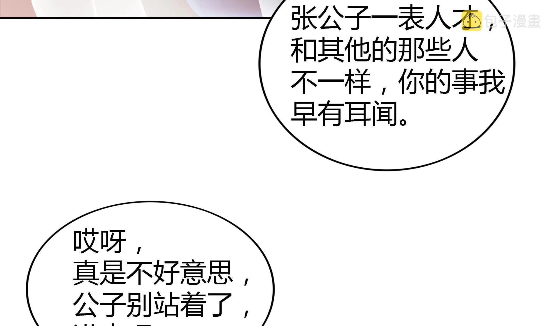 第110话 和公主私会 第41页
