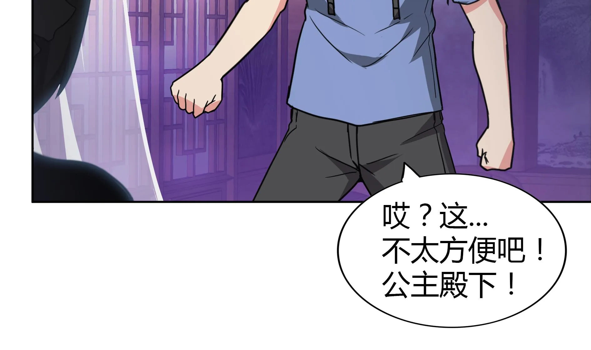第110话 和公主私会 第43页