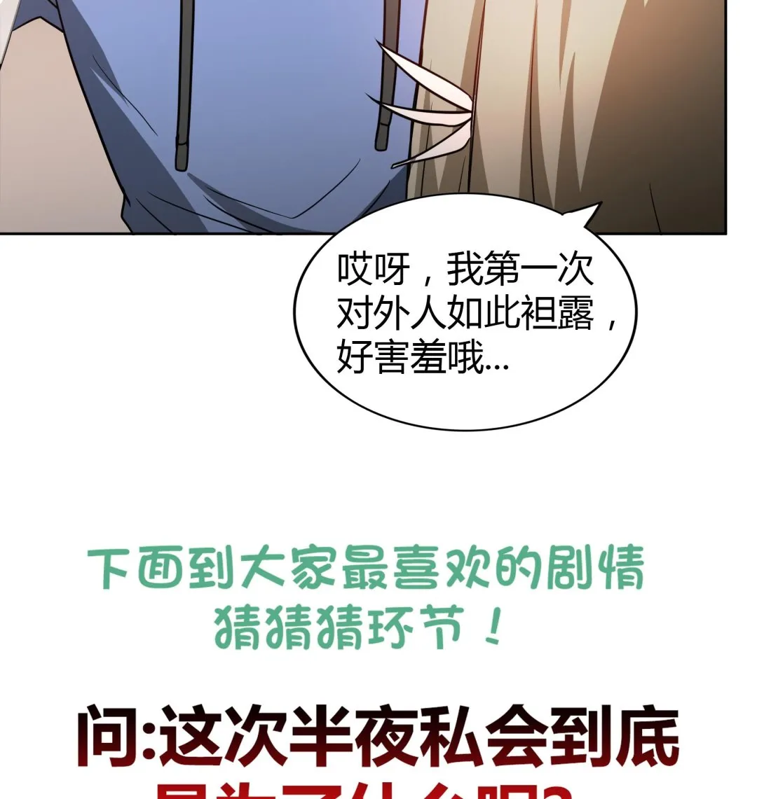 第110话 和公主私会 第46页