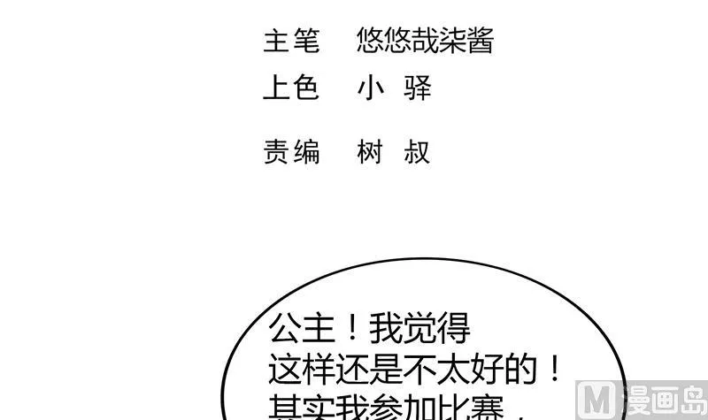 第111话 有口难辩 第3页