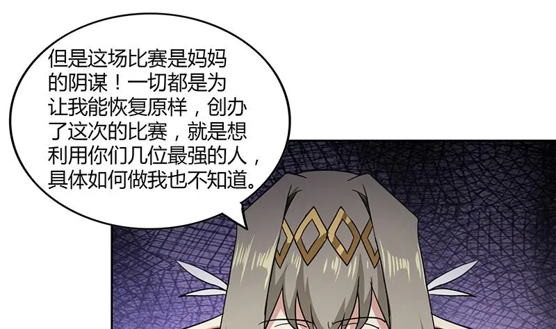 第111话 有口难辩 第28页