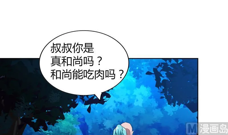 第112话 恶人？好人？ 第45页