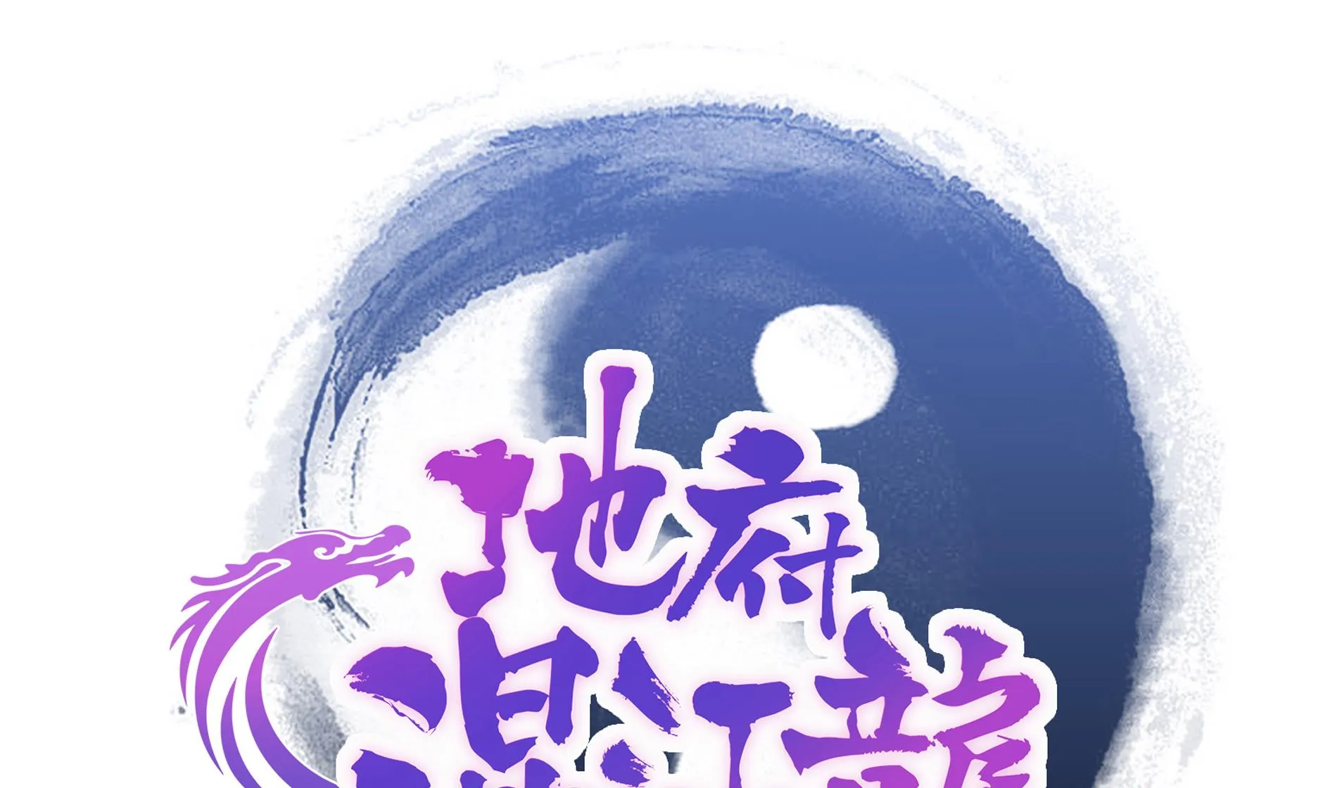 第113话 选手缺席 第1页