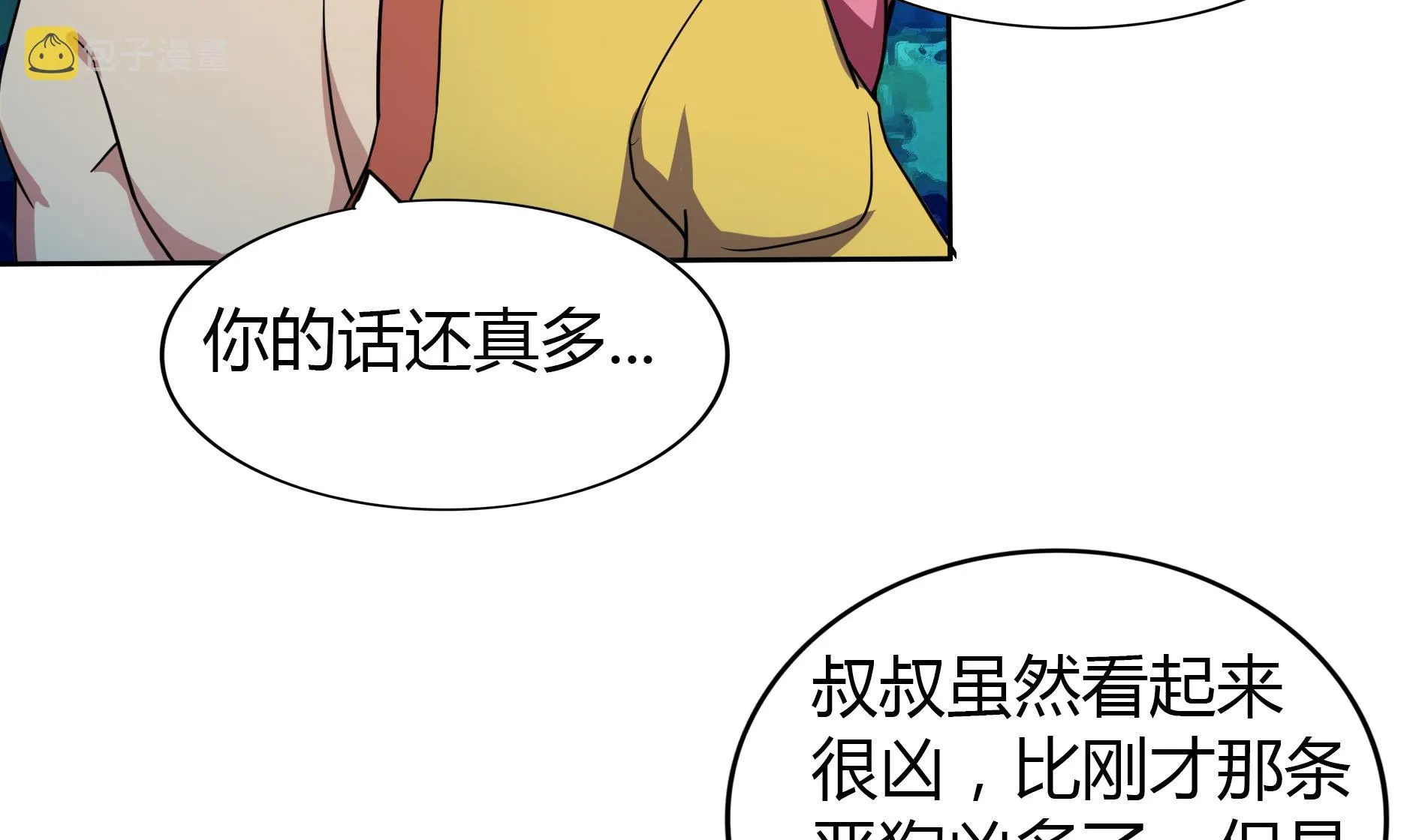 第113话 选手缺席 第5页