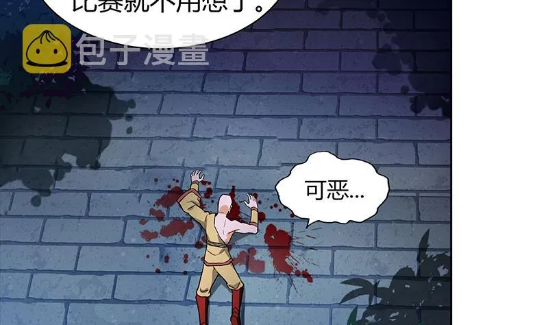 第113话 选手缺席 第25页