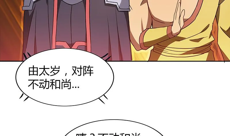 第113话 选手缺席 第41页