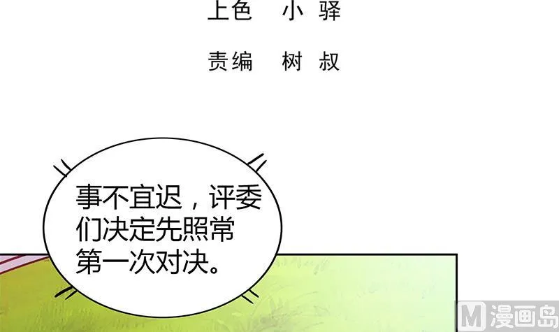 第114话 冰川贵公子 第3页