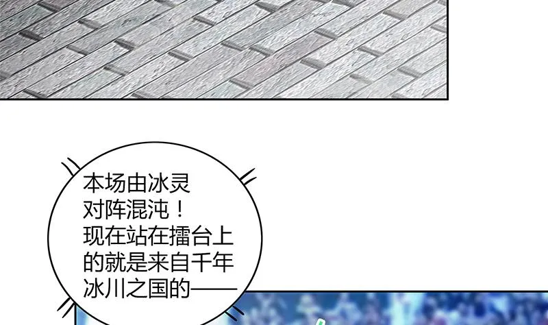 第114话 冰川贵公子 第5页
