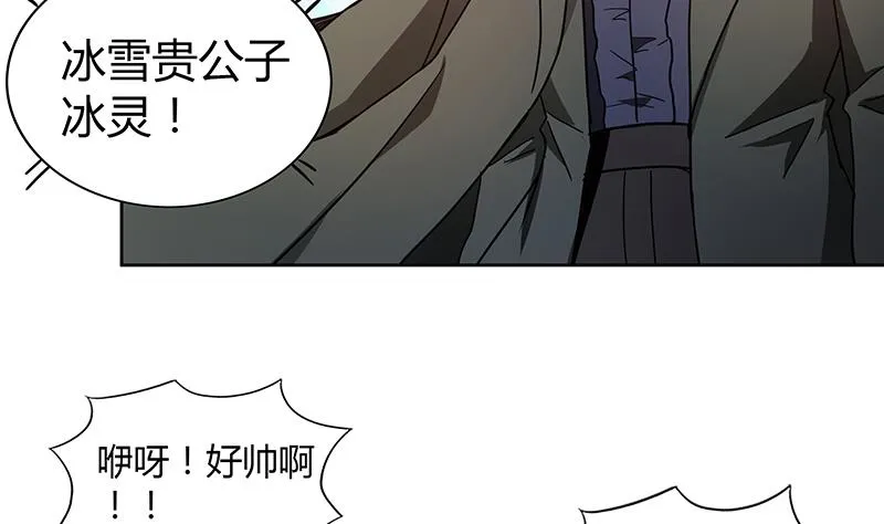 第114话 冰川贵公子 第7页