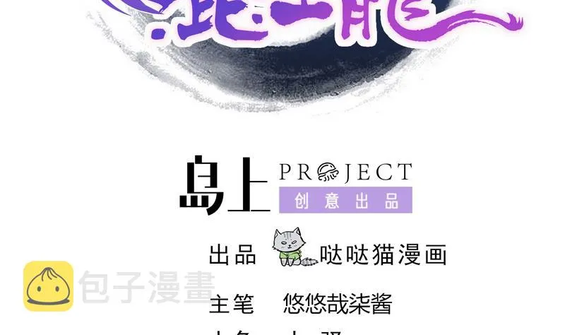 第116话 人设崩塌 第2页